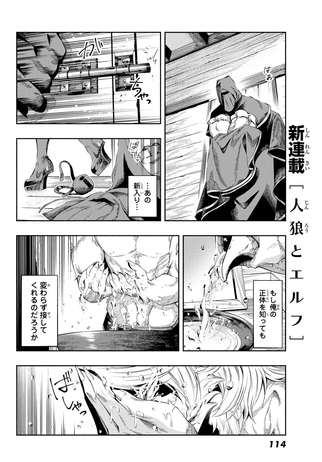 人狼とエルフ 第1話 - 10