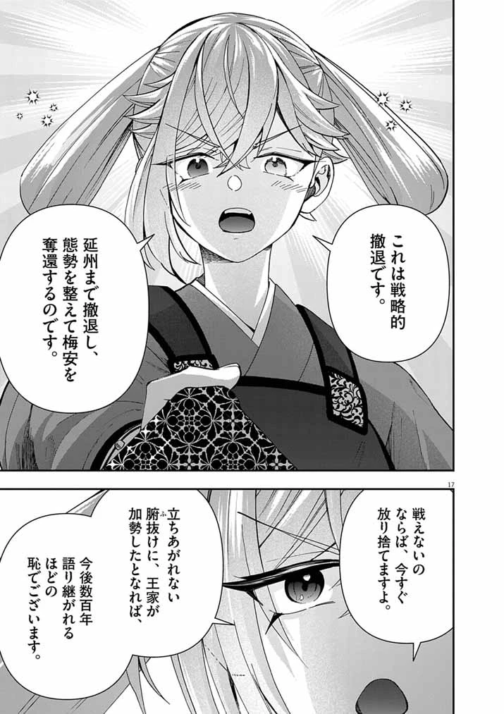 大阪マダム、後宮妃になる！ 第98話 - 17