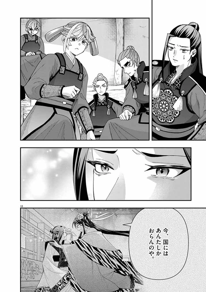 大阪マダム、後宮妃になる！ 第98話 - 18