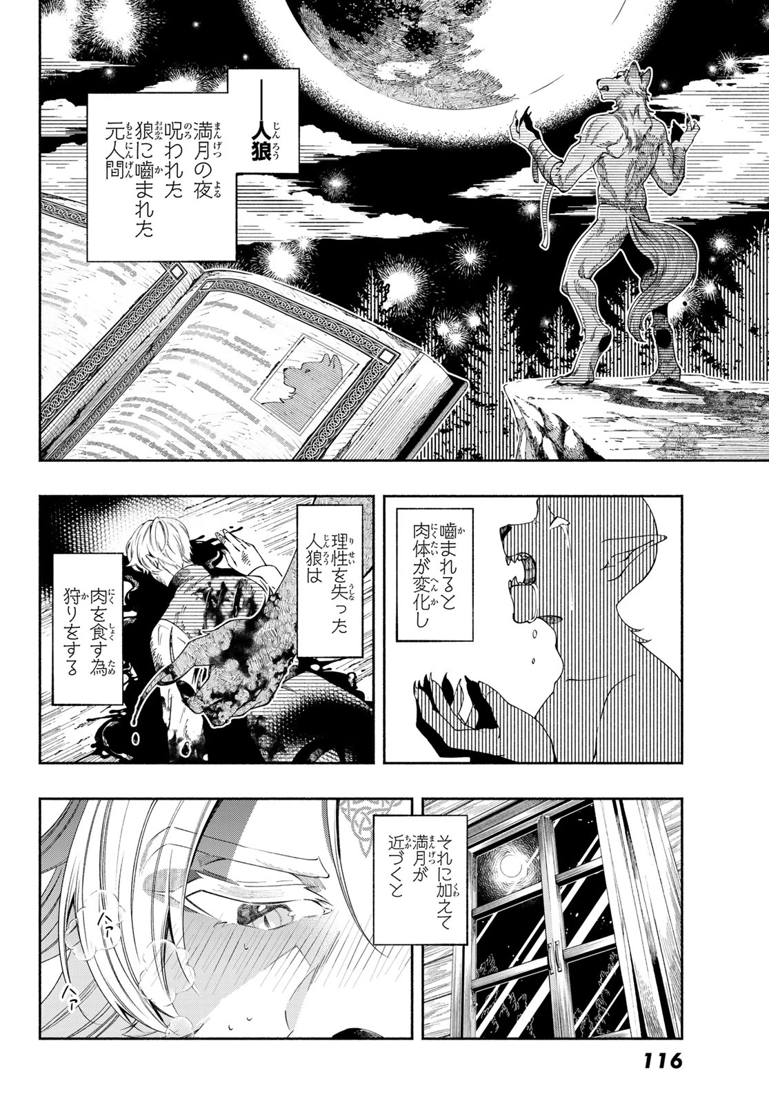 人狼とエルフ 第1話 - 12