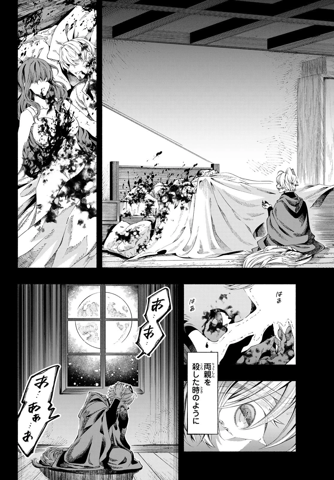 人狼とエルフ 第1話 - 14