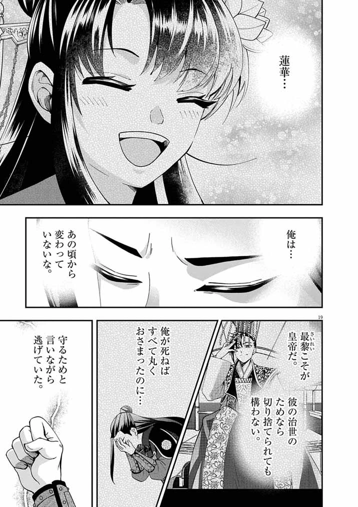 大阪マダム、後宮妃になる！ 第98話 - 19