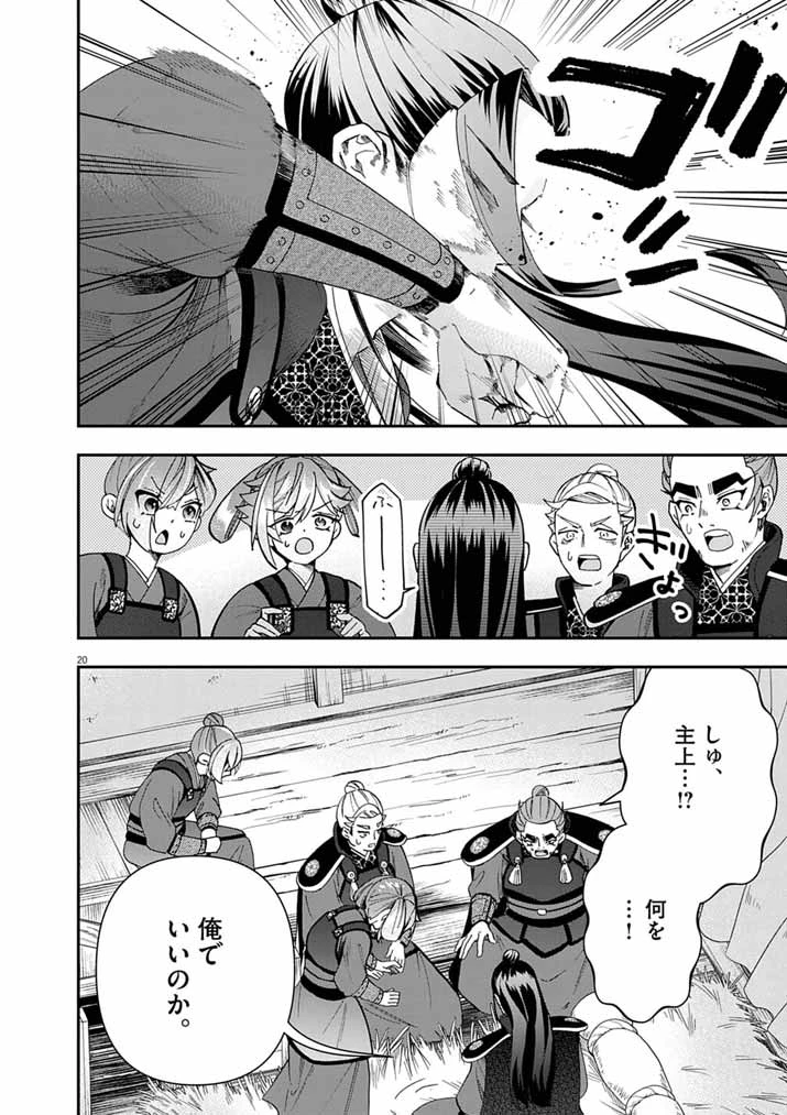 大阪マダム、後宮妃になる！ 第98話 - 20