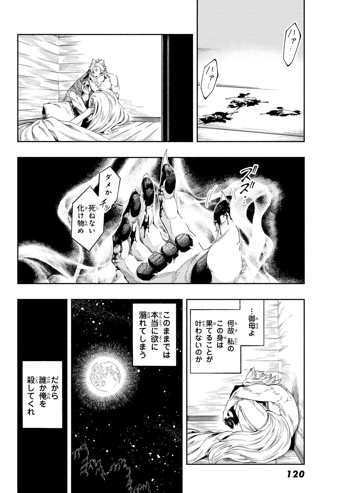 人狼とエルフ 第1話 - 16