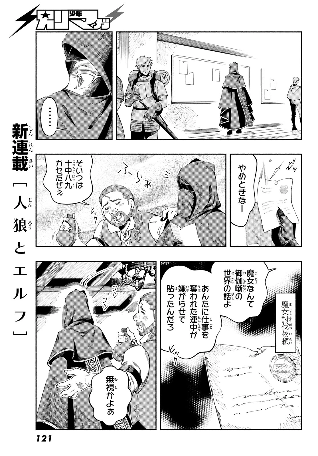 人狼とエルフ 第1話 - 17