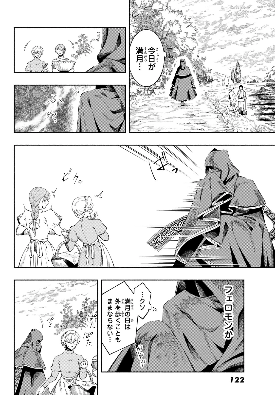 人狼とエルフ 第1話 - 18