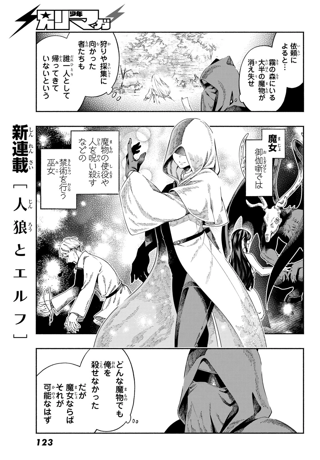 人狼とエルフ 第1話 - 19