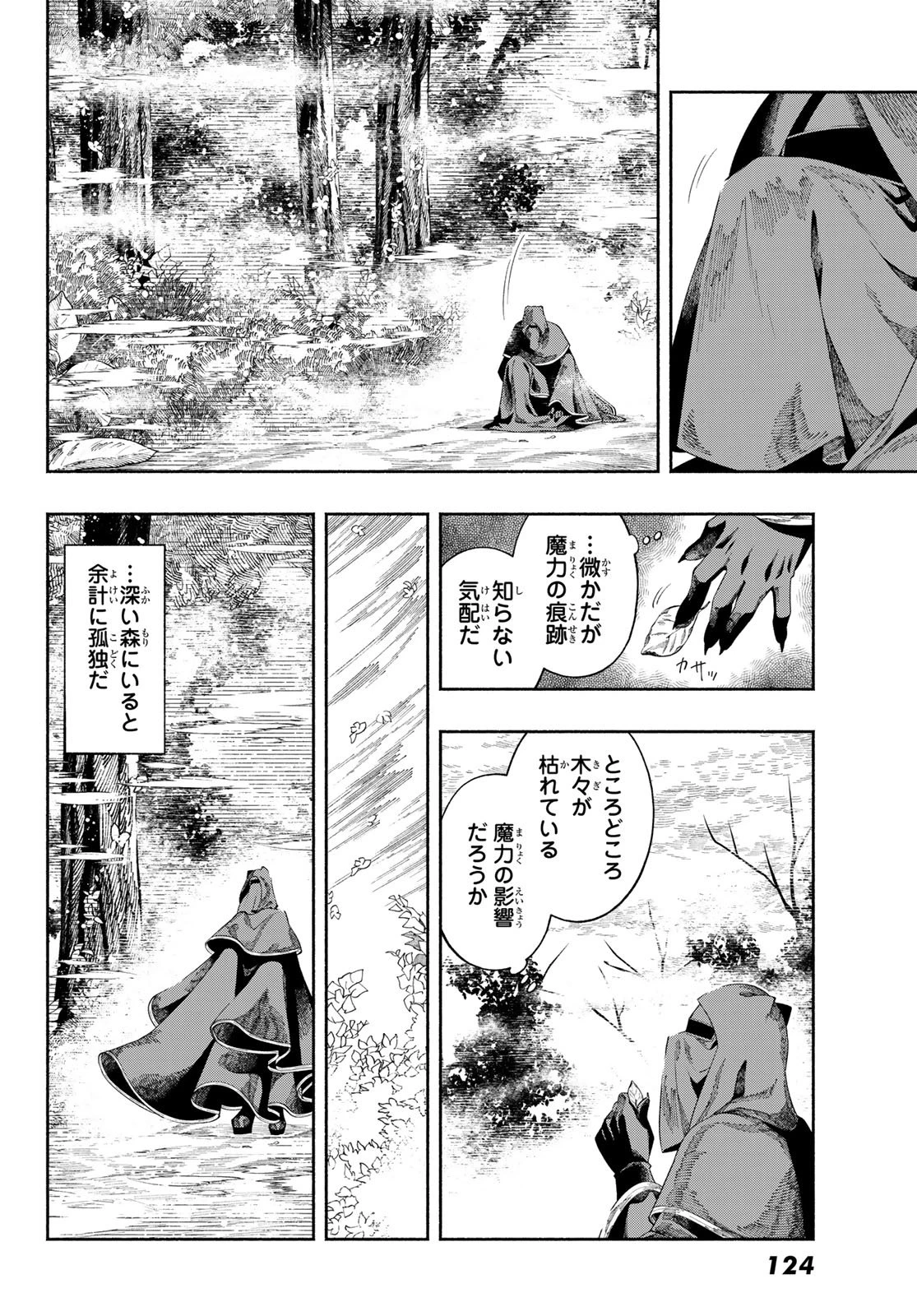 人狼とエルフ 第1話 - 20