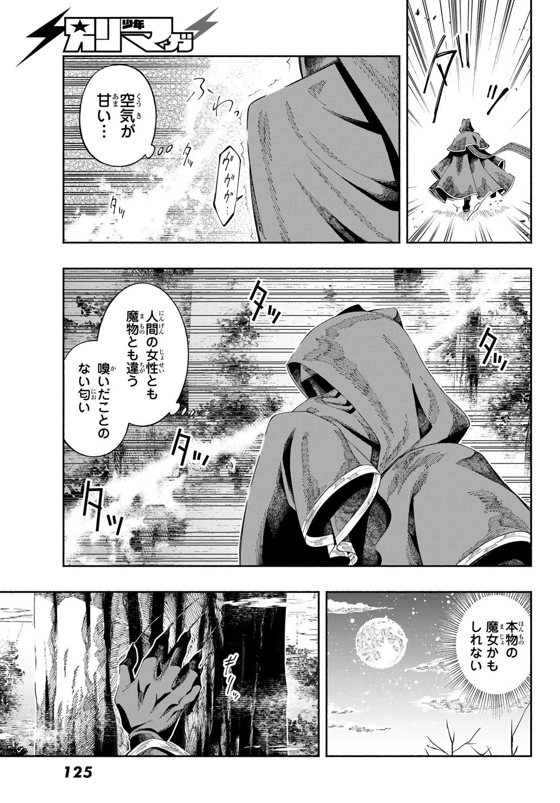 人狼とエルフ 第1話 - 21