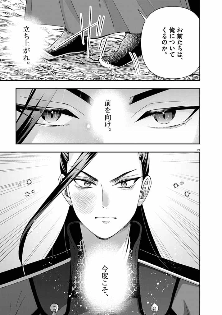 大阪マダム、後宮妃になる！ 第98話 - 21