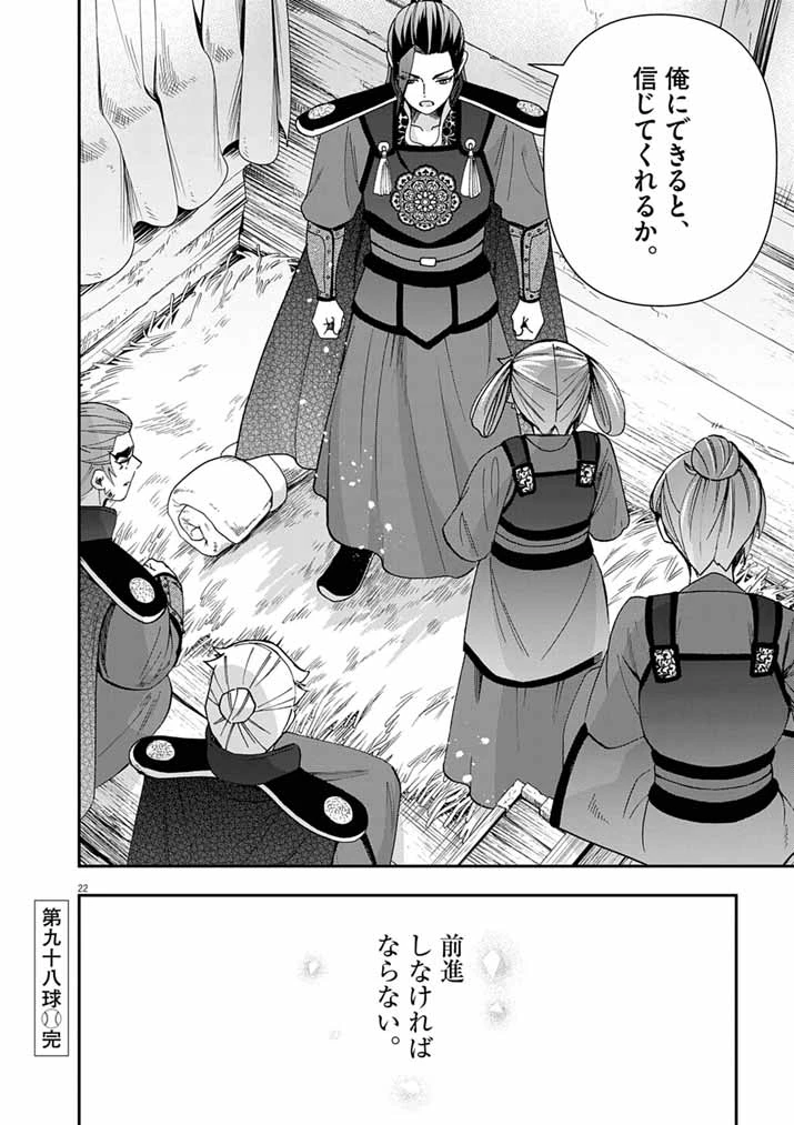 大阪マダム、後宮妃になる！ 第98話 - 22