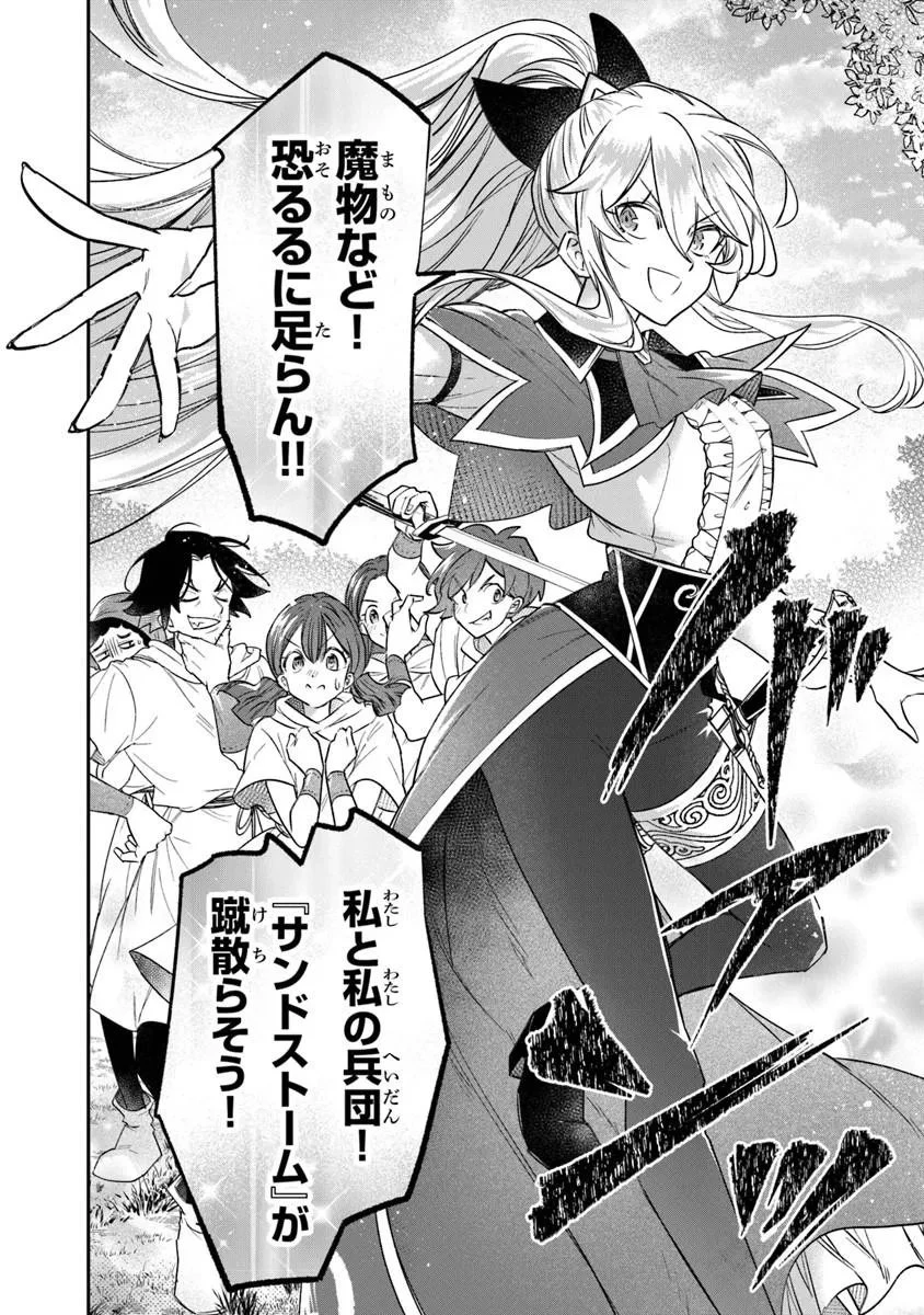 スキル『植樹』を使って追放先でのんびり開拓はじめます 第26話 - 2