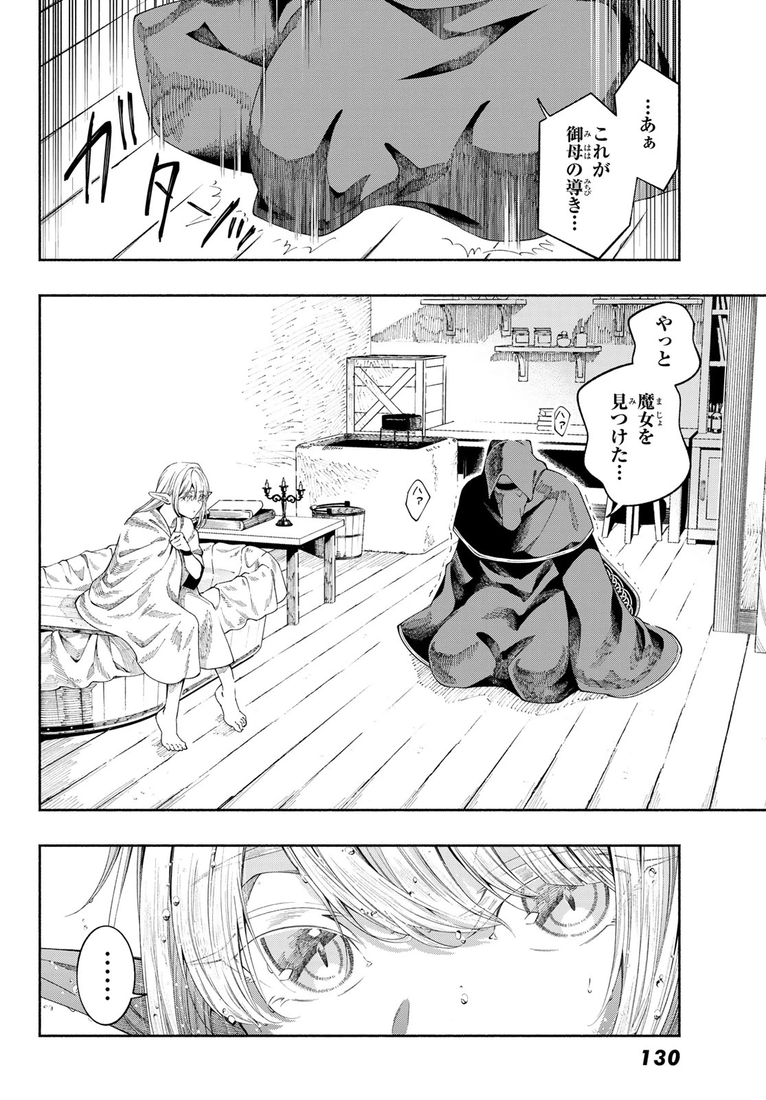 人狼とエルフ 第1話 - 26