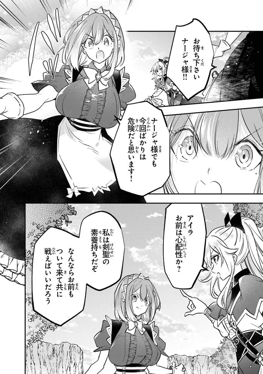 スキル『植樹』を使って追放先でのんびり開拓はじめます 第26話 - 4