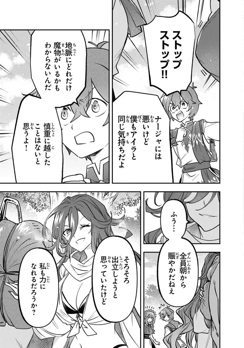 スキル『植樹』を使って追放先でのんびり開拓はじめます 第26話 - 5