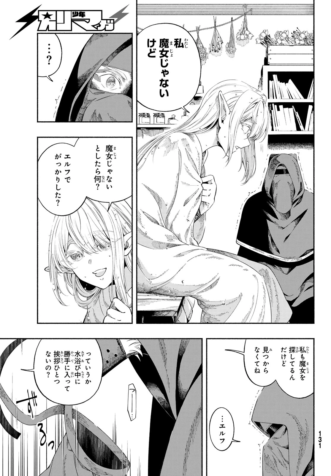 人狼とエルフ 第1話 - 27