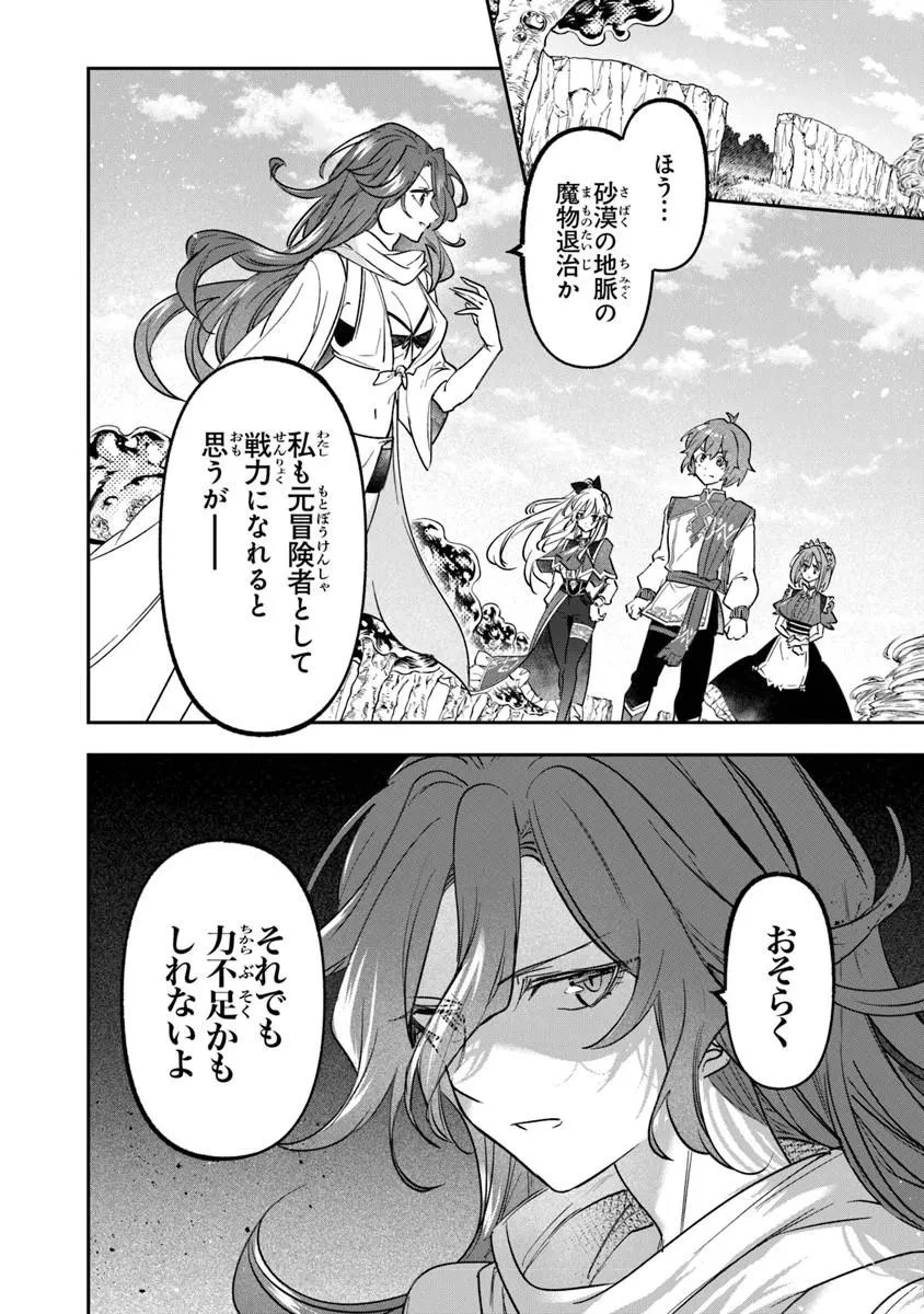 スキル『植樹』を使って追放先でのんびり開拓はじめます 第26話 - 6