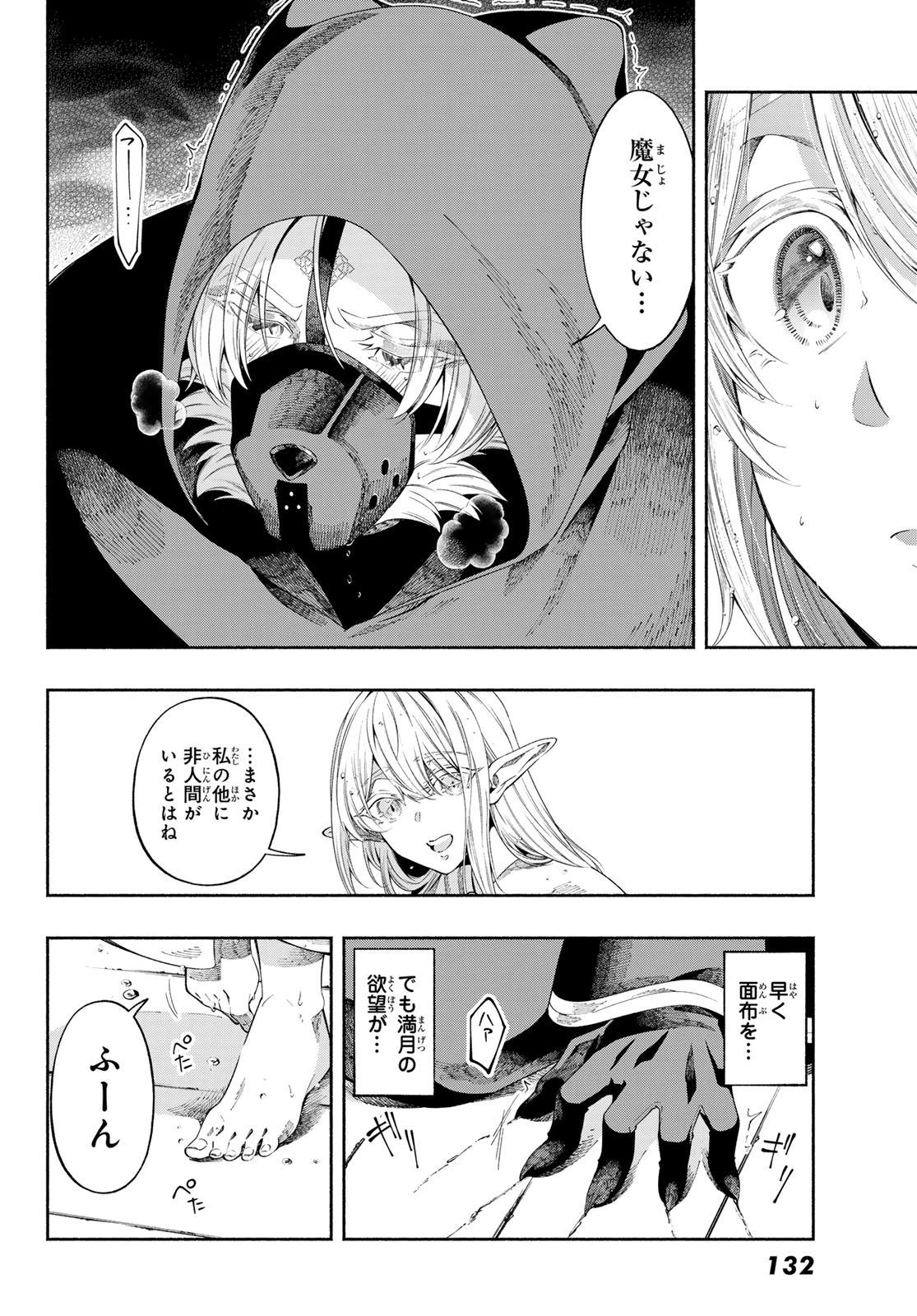 人狼とエルフ 第1話 - 28