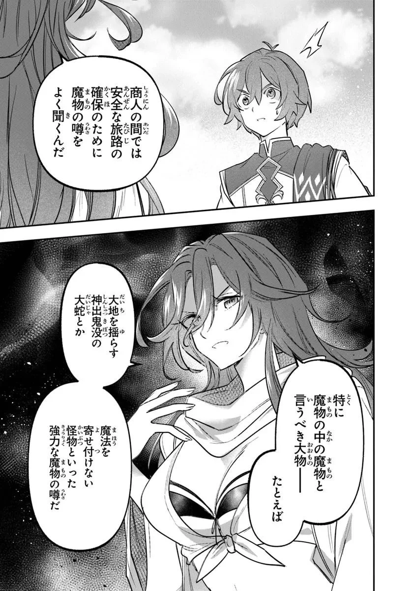 スキル『植樹』を使って追放先でのんびり開拓はじめます 第26話 - 7