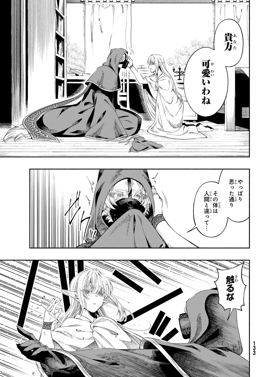 人狼とエルフ 第1話 - 29