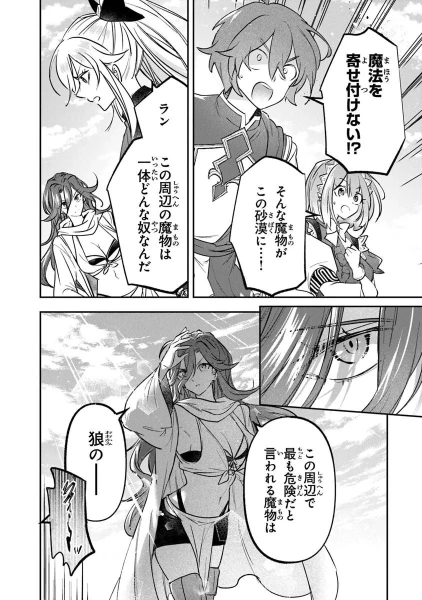 スキル『植樹』を使って追放先でのんびり開拓はじめます 第26話 - 8