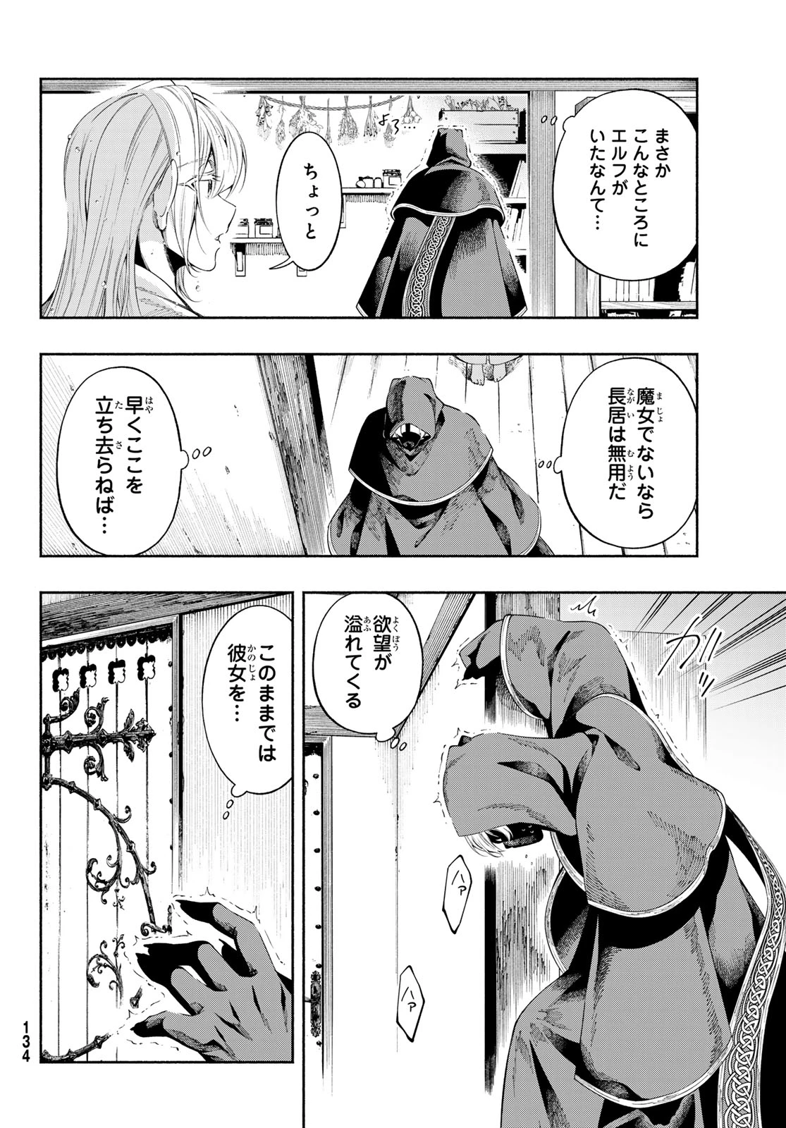 人狼とエルフ 第1話 - 30