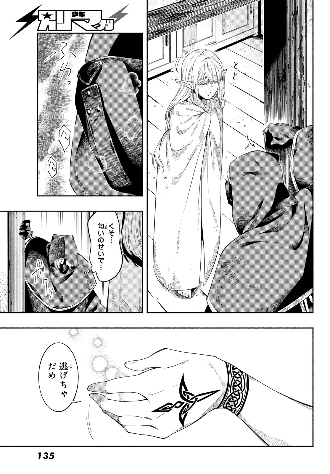 人狼とエルフ 第1話 - 31