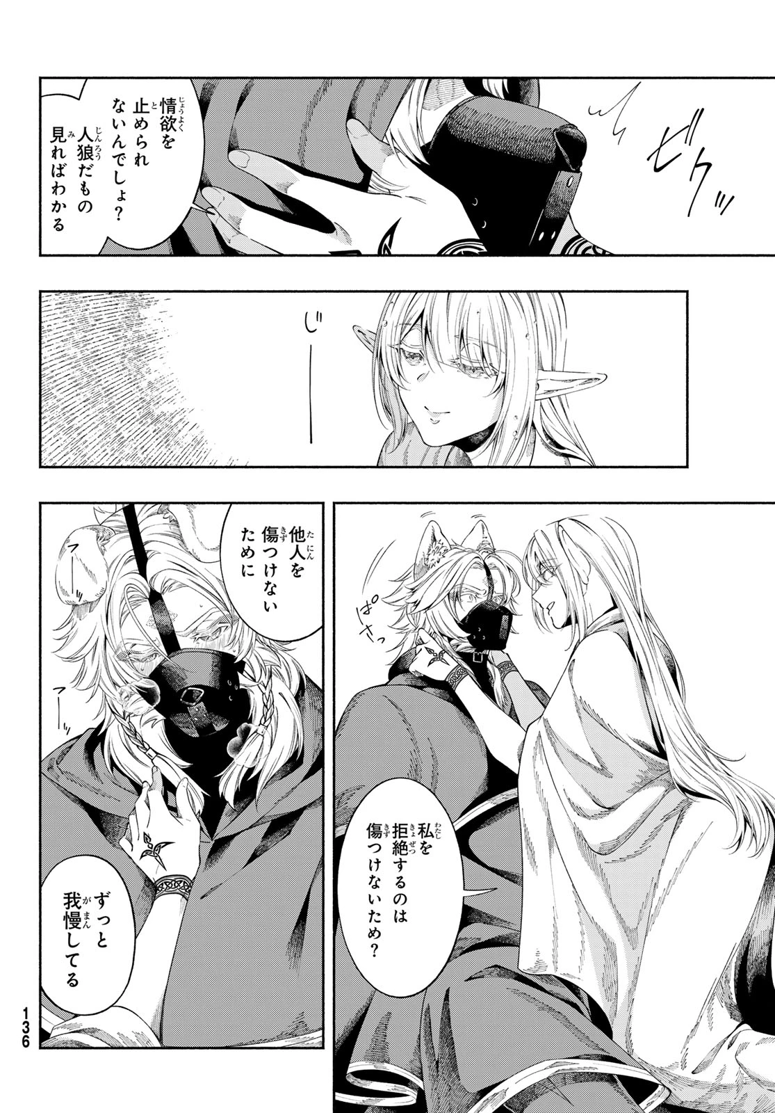 人狼とエルフ 第1話 - 32