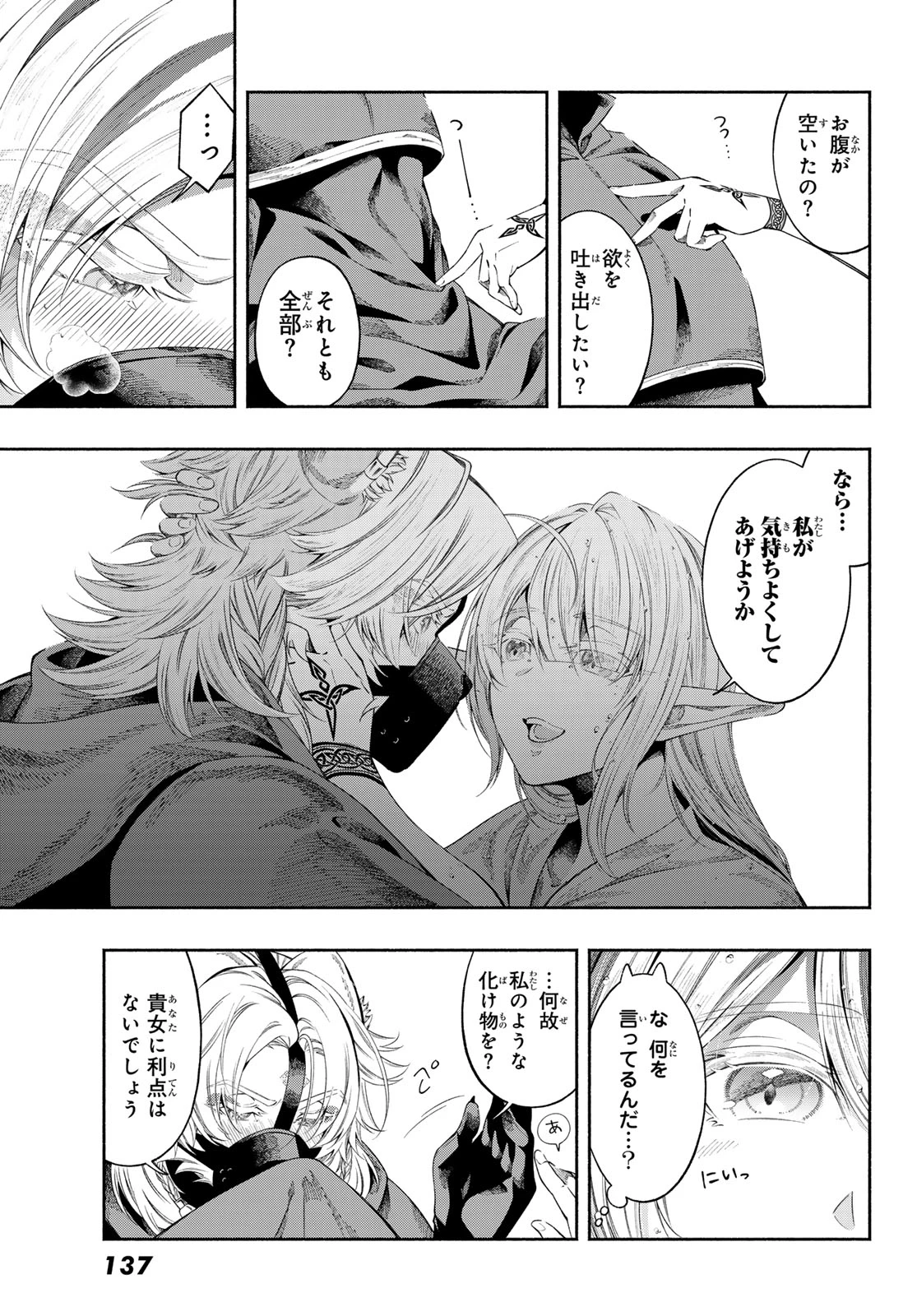 人狼とエルフ 第1話 - 33