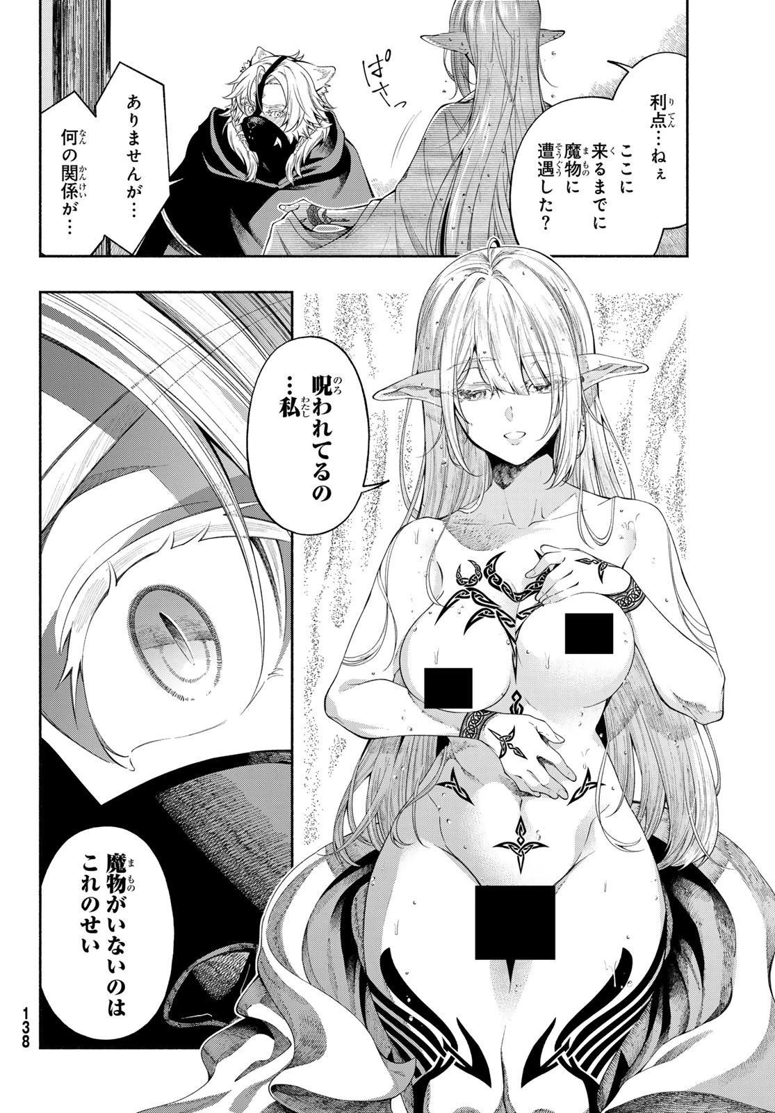 人狼とエルフ 第1話 - 34