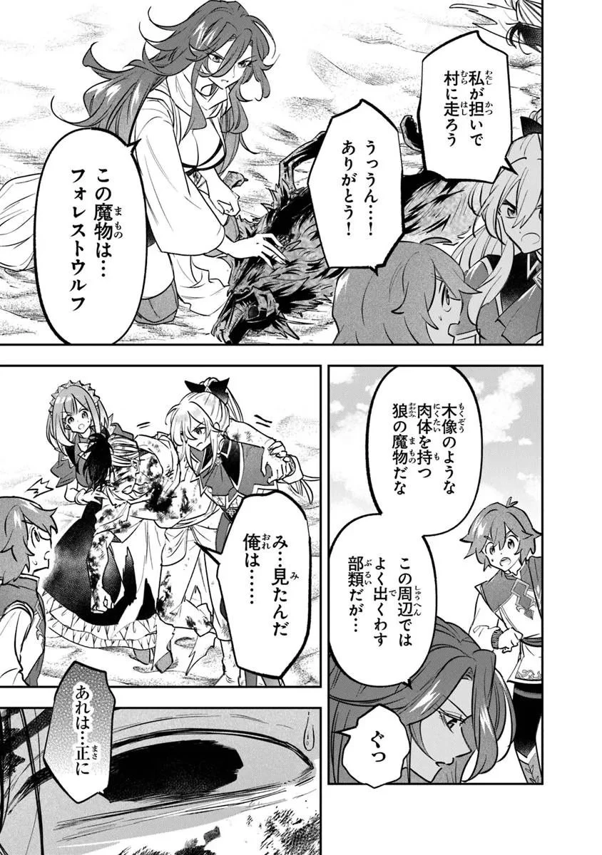 スキル『植樹』を使って追放先でのんびり開拓はじめます 第26話 - 13