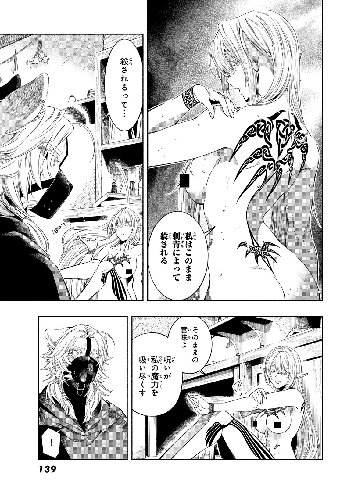 人狼とエルフ 第1話 - 35