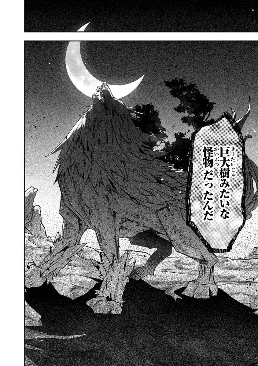 スキル『植樹』を使って追放先でのんびり開拓はじめます 第26話 - 14