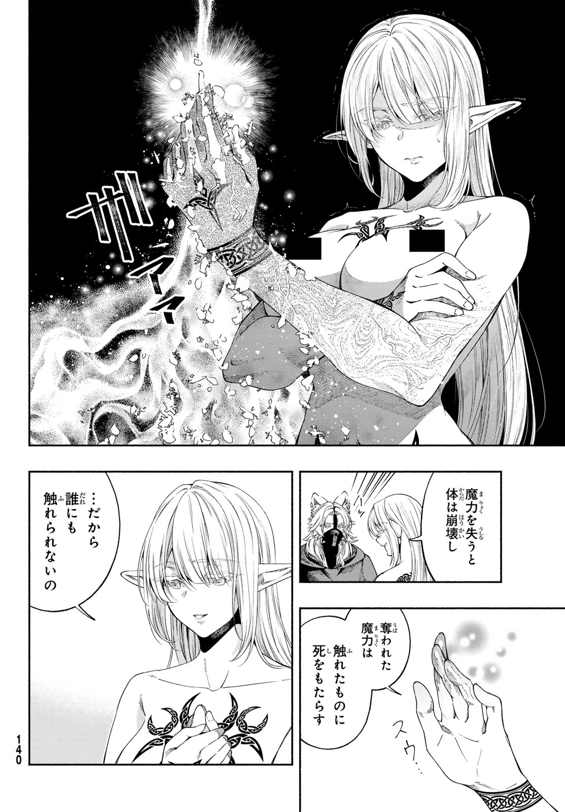 人狼とエルフ 第1話 - 36