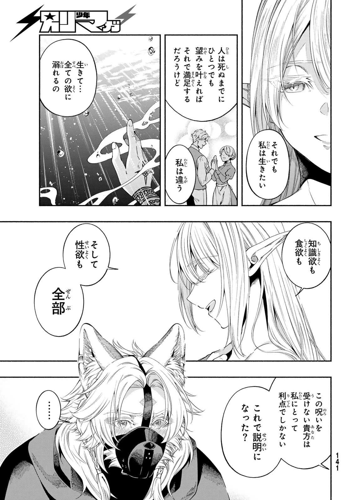 人狼とエルフ 第1話 - 37