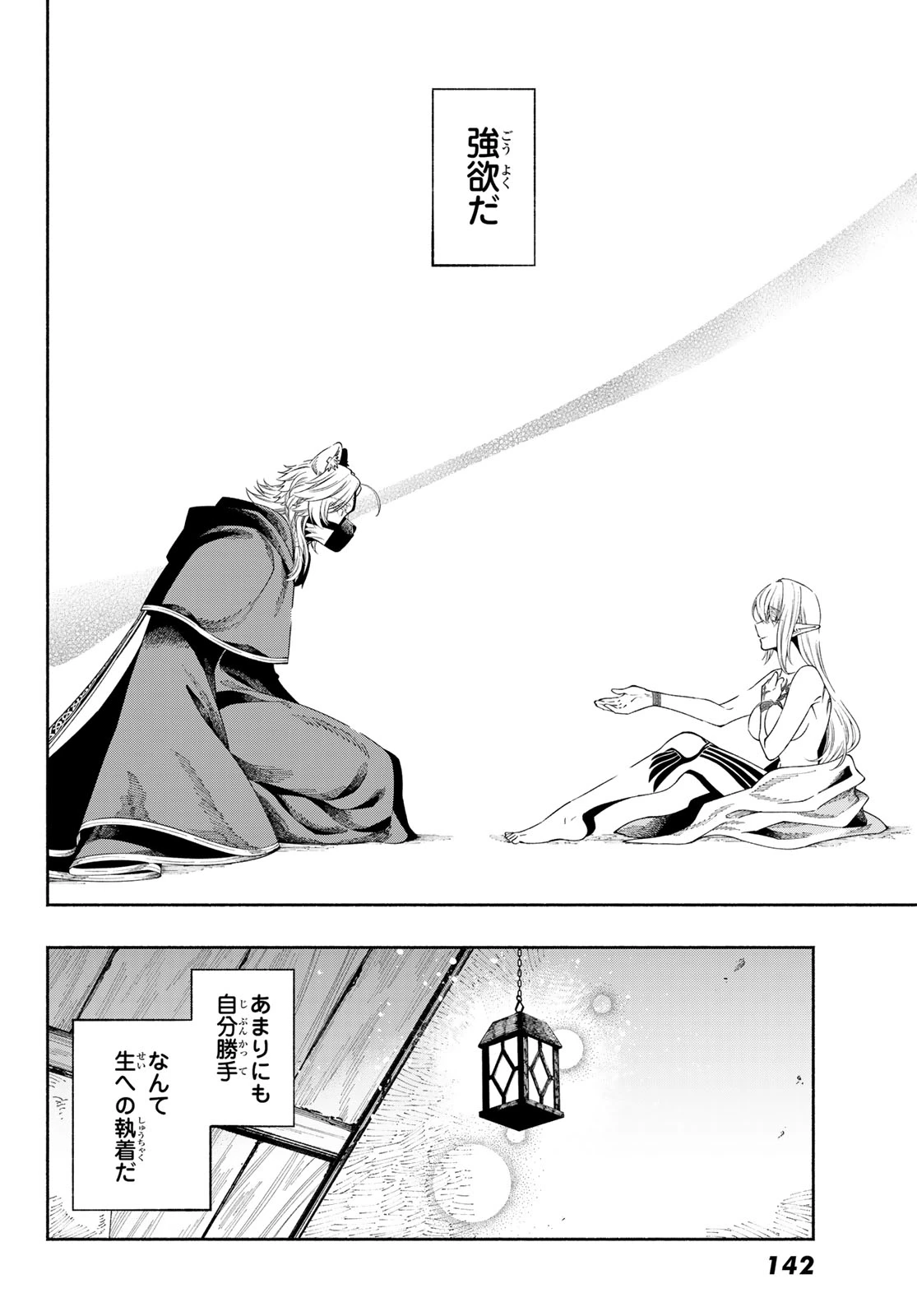 人狼とエルフ 第1話 - 38