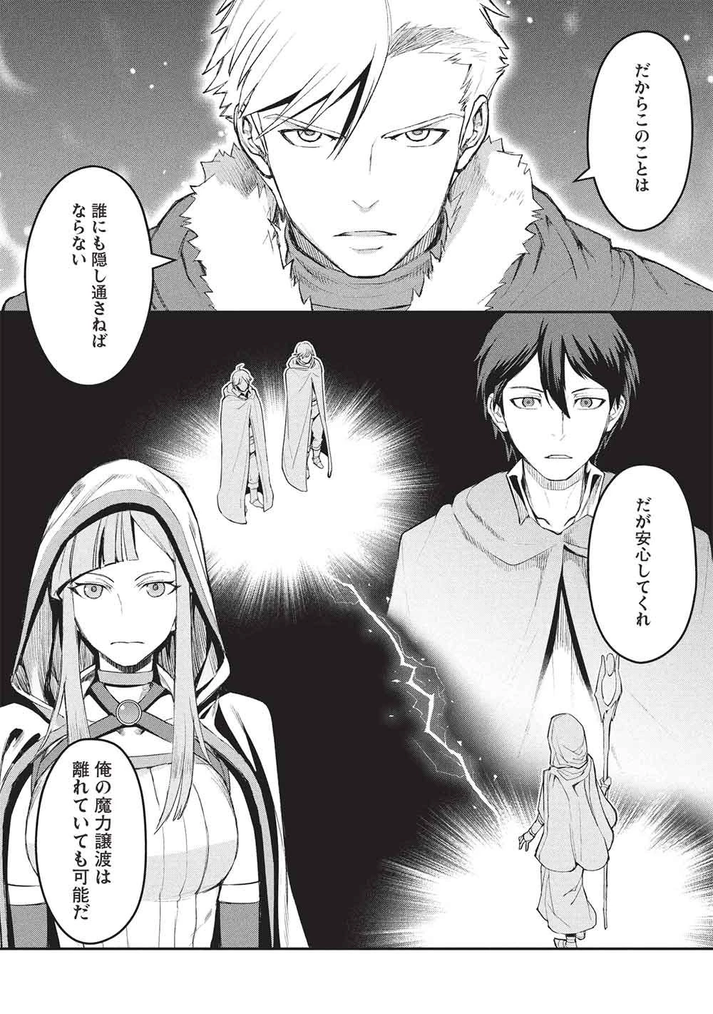 無限魔力の異世界帰還者 第2話 - 2