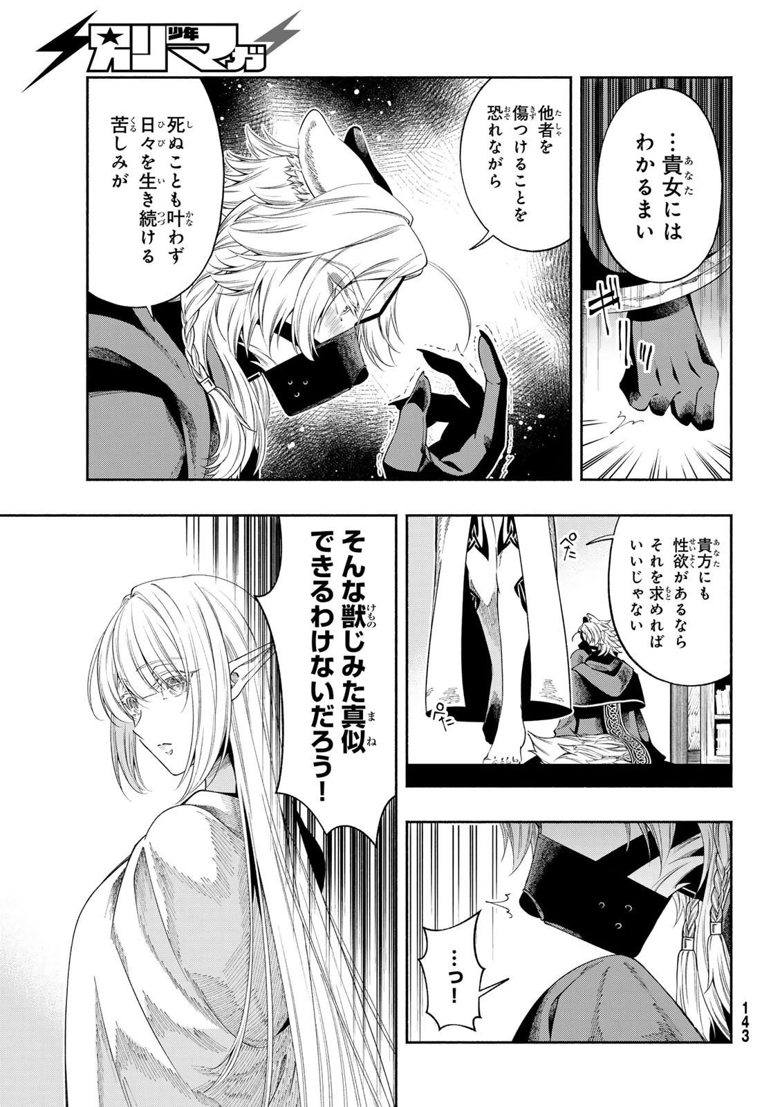 人狼とエルフ 第1話 - 39