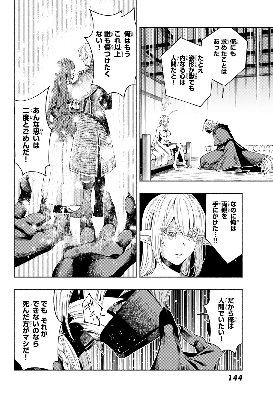 人狼とエルフ 第1話 - 40