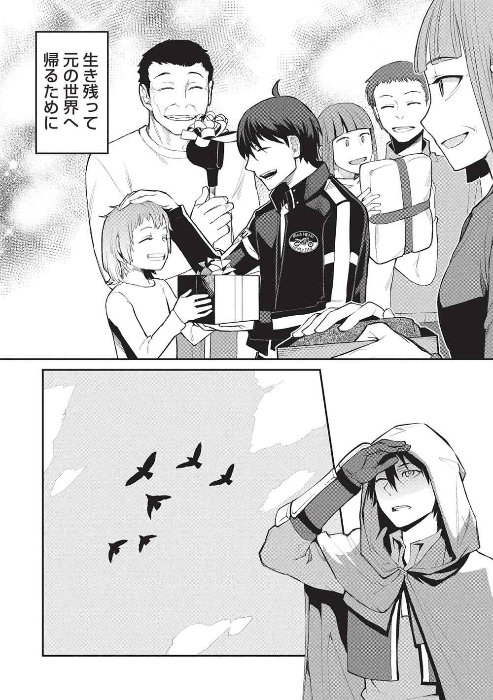 無限魔力の異世界帰還者 第2話 - 6