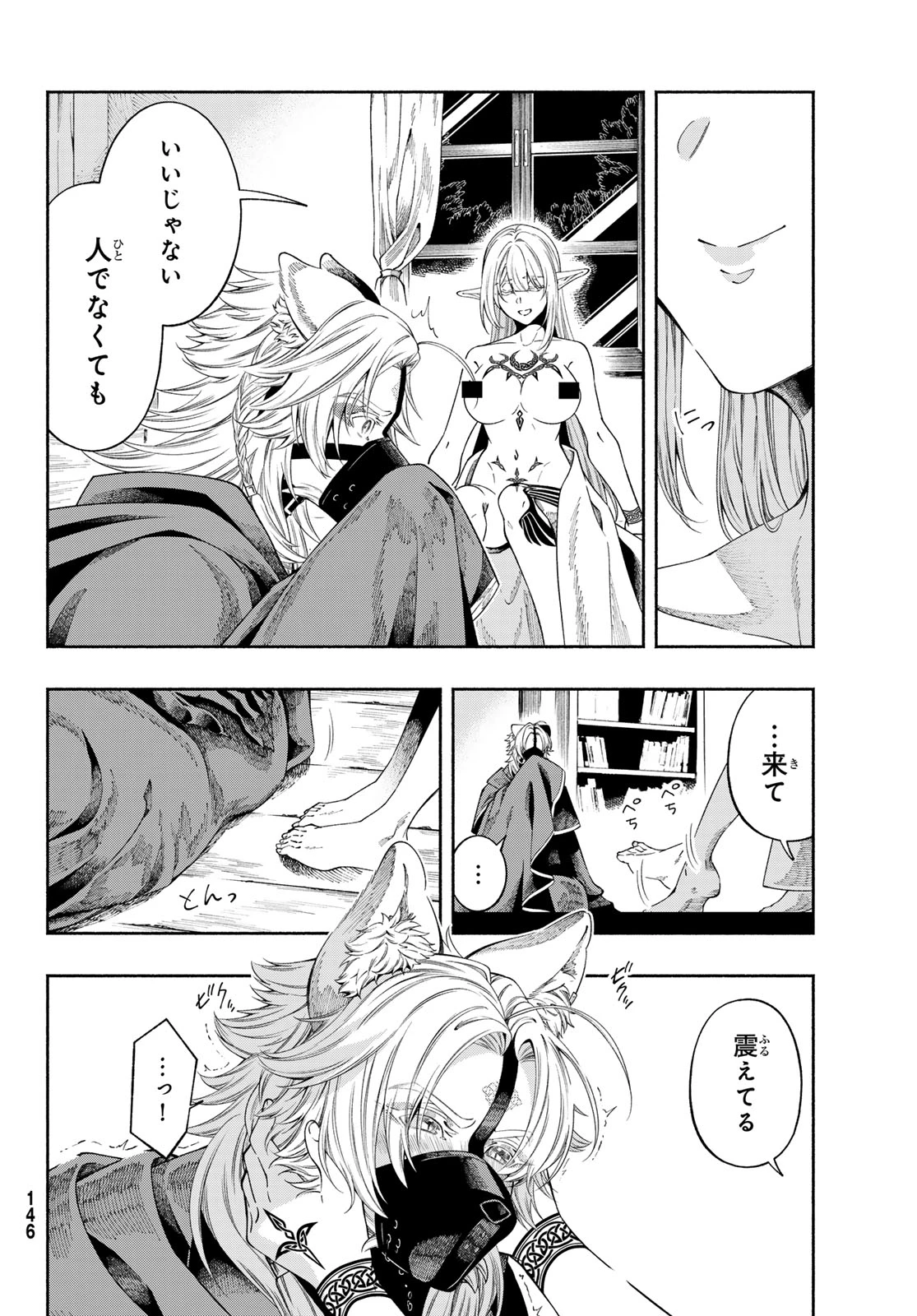 人狼とエルフ 第1話 - 42