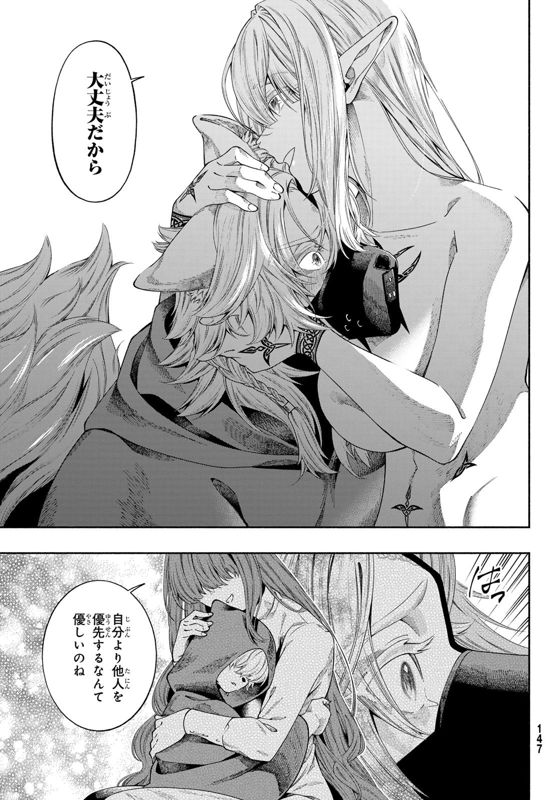 人狼とエルフ 第1話 - 43