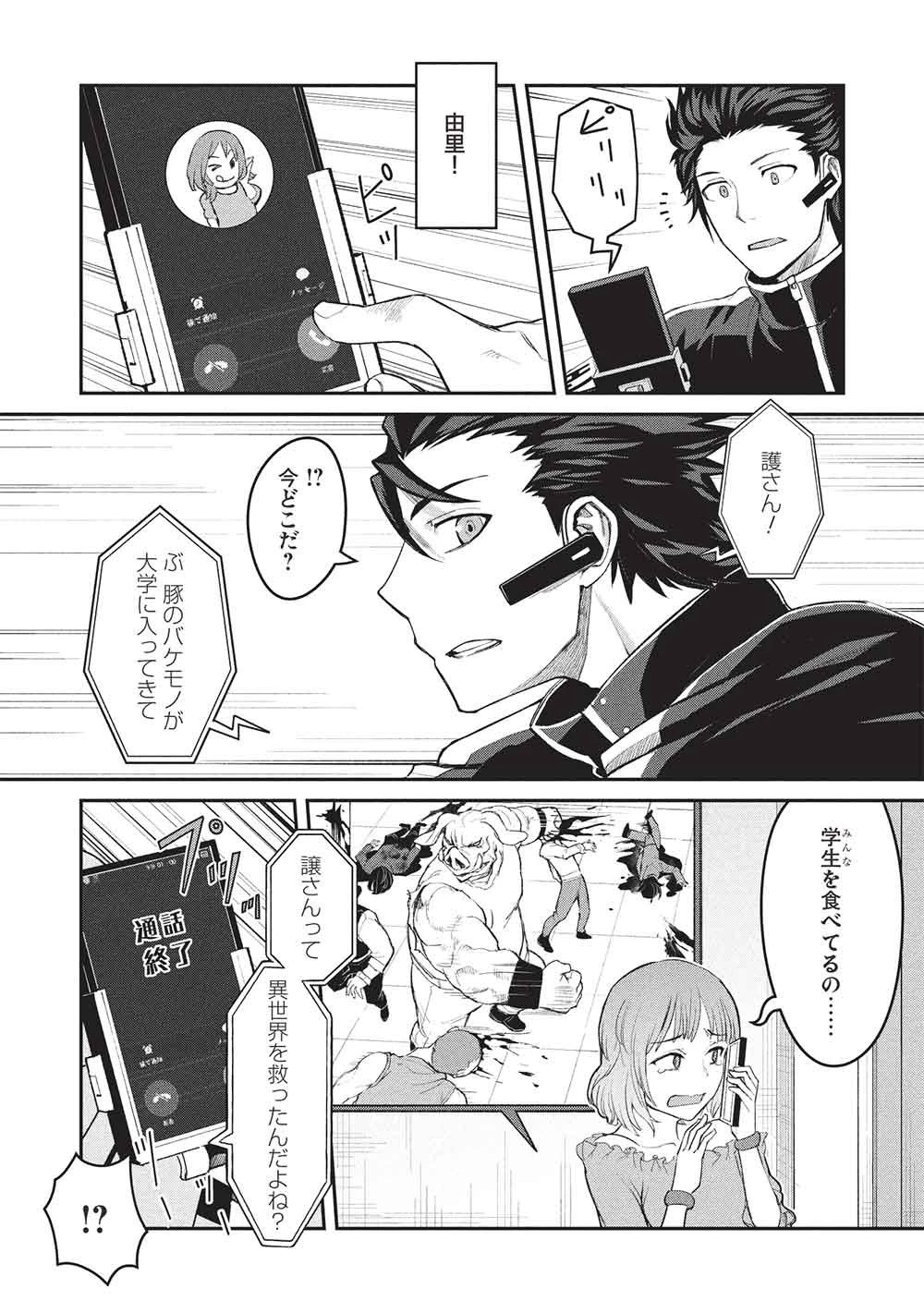 無限魔力の異世界帰還者 第2話 - 9