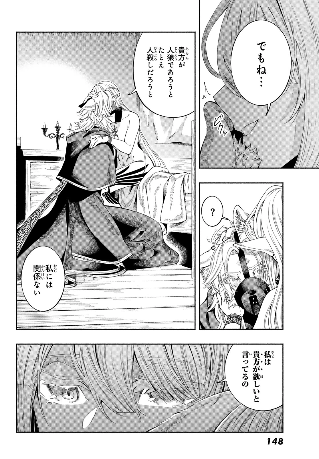 人狼とエルフ 第1話 - 44