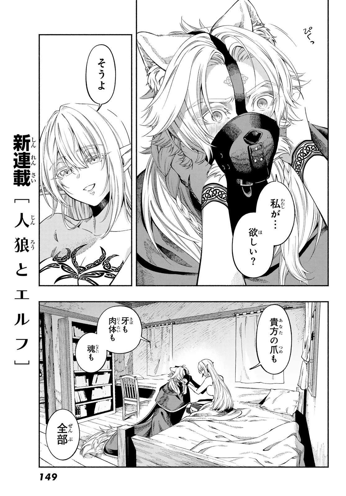 人狼とエルフ 第1話 - 45