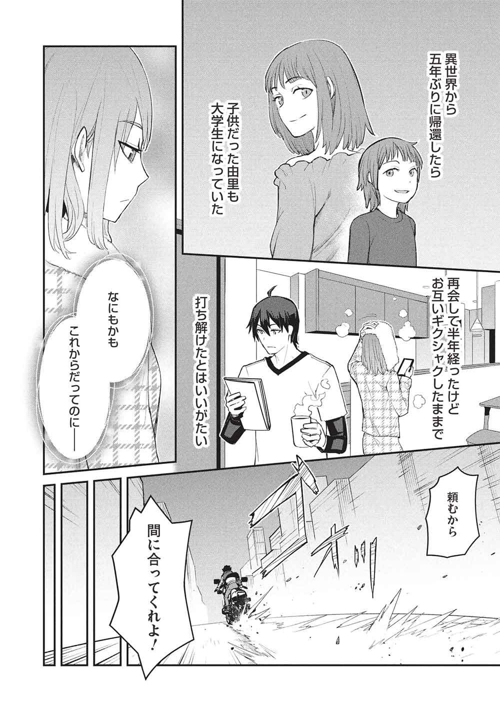 無限魔力の異世界帰還者 第2話 - 10