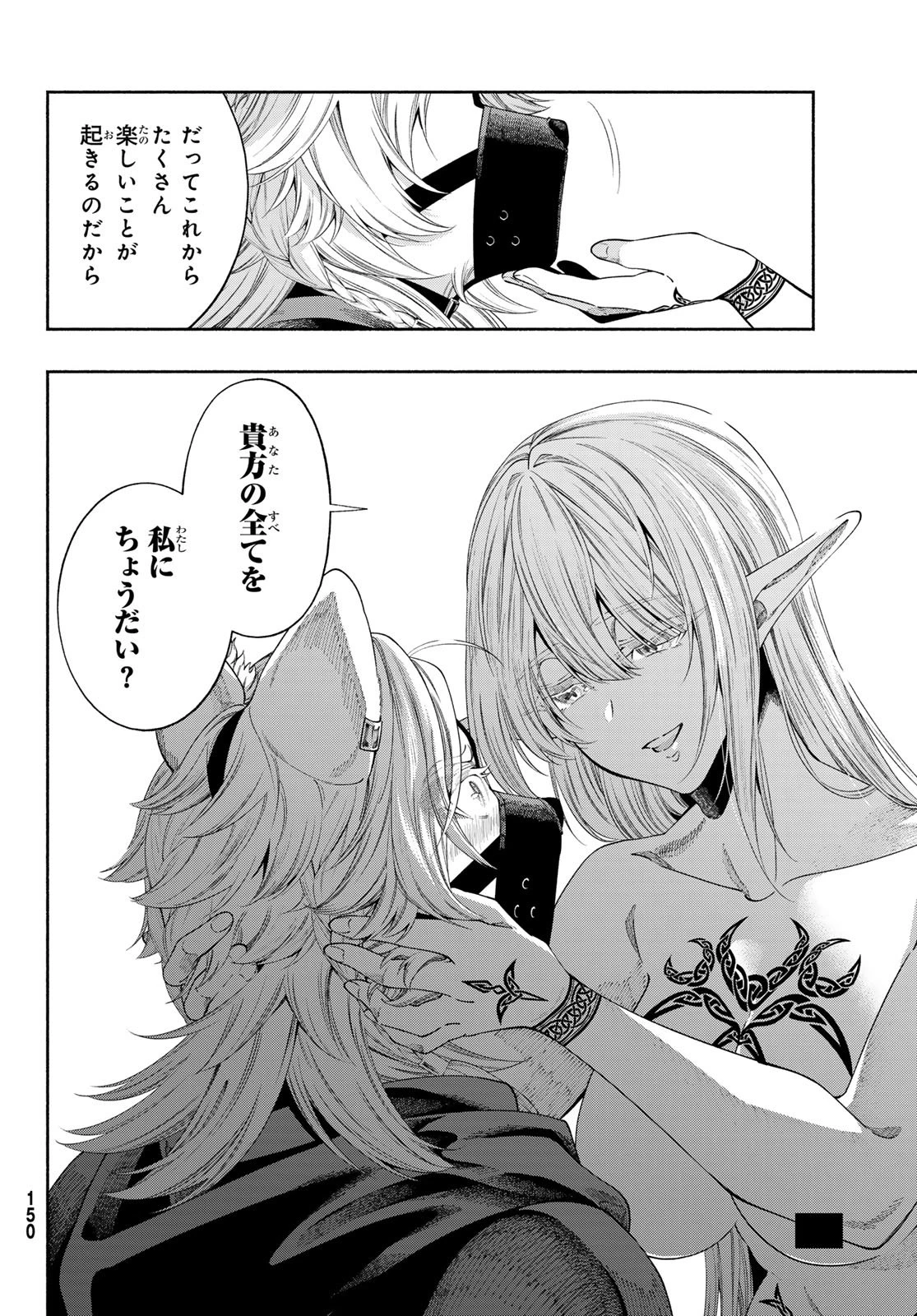 人狼とエルフ 第1話 - 46