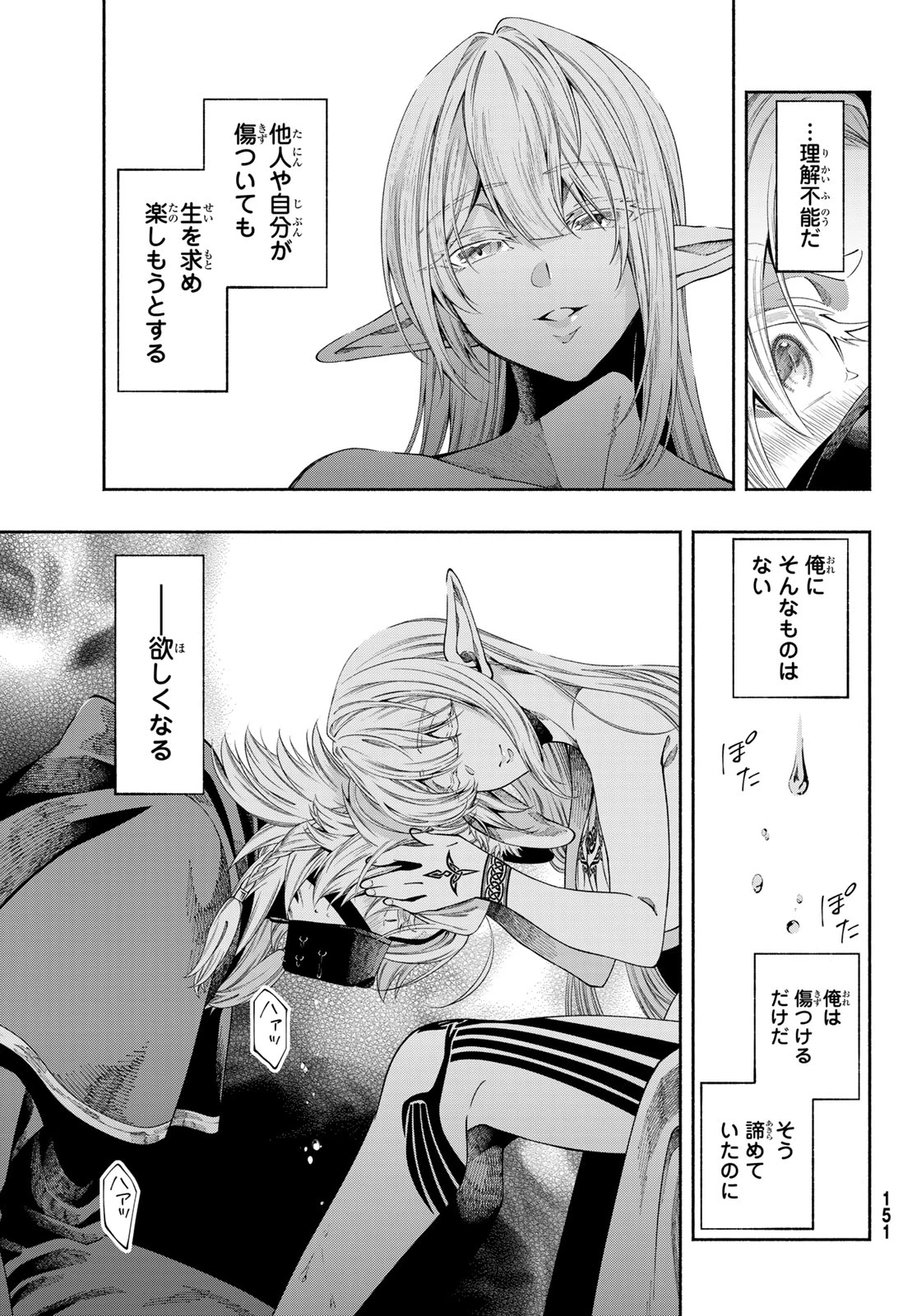 人狼とエルフ 第1話 - 47