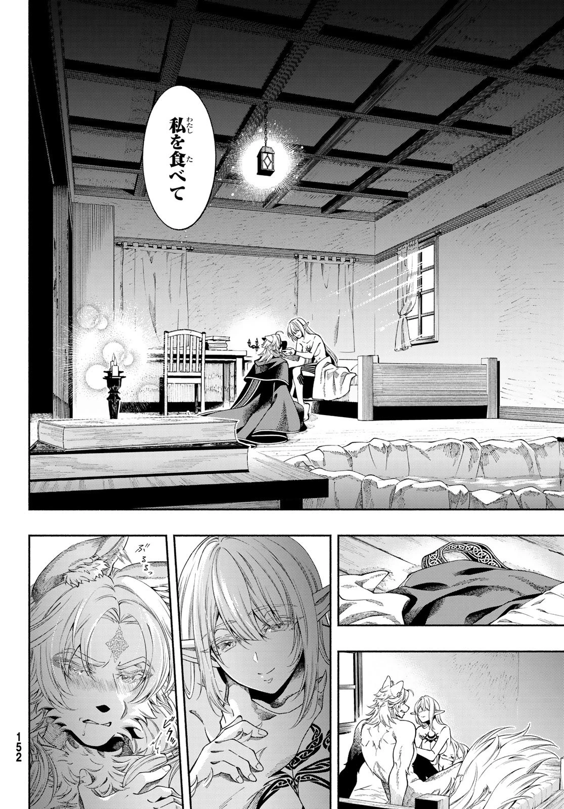 人狼とエルフ 第1話 - 48