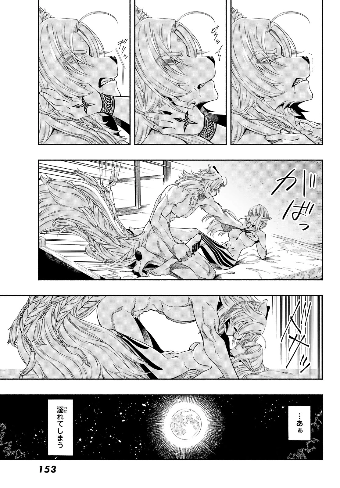 人狼とエルフ 第1話 - 49